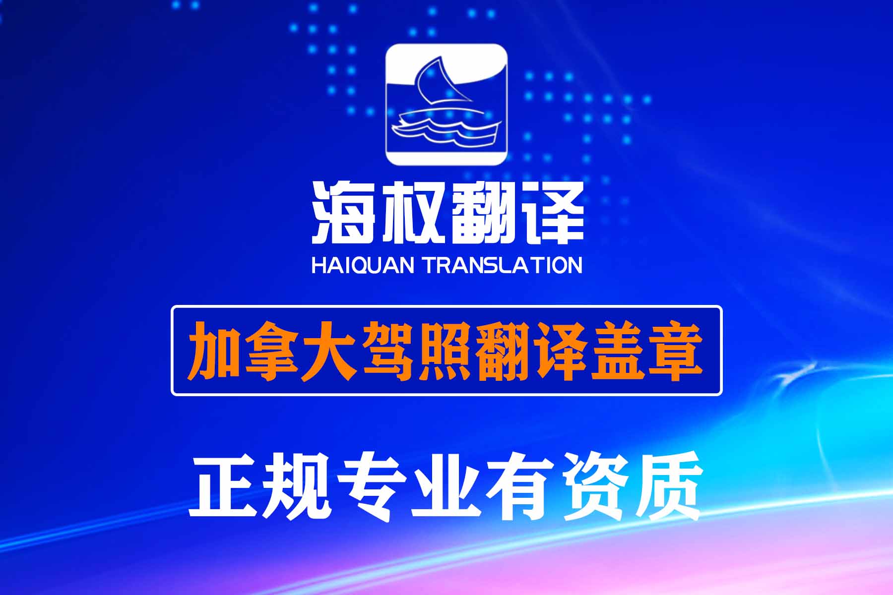 加拿大驾照换国内驾照