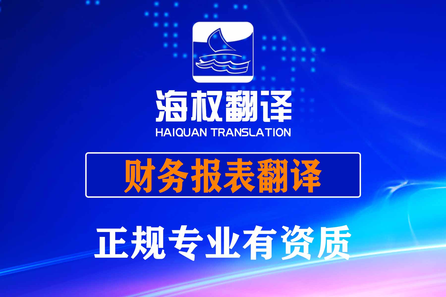 财务报表（Financial Statements）翻译