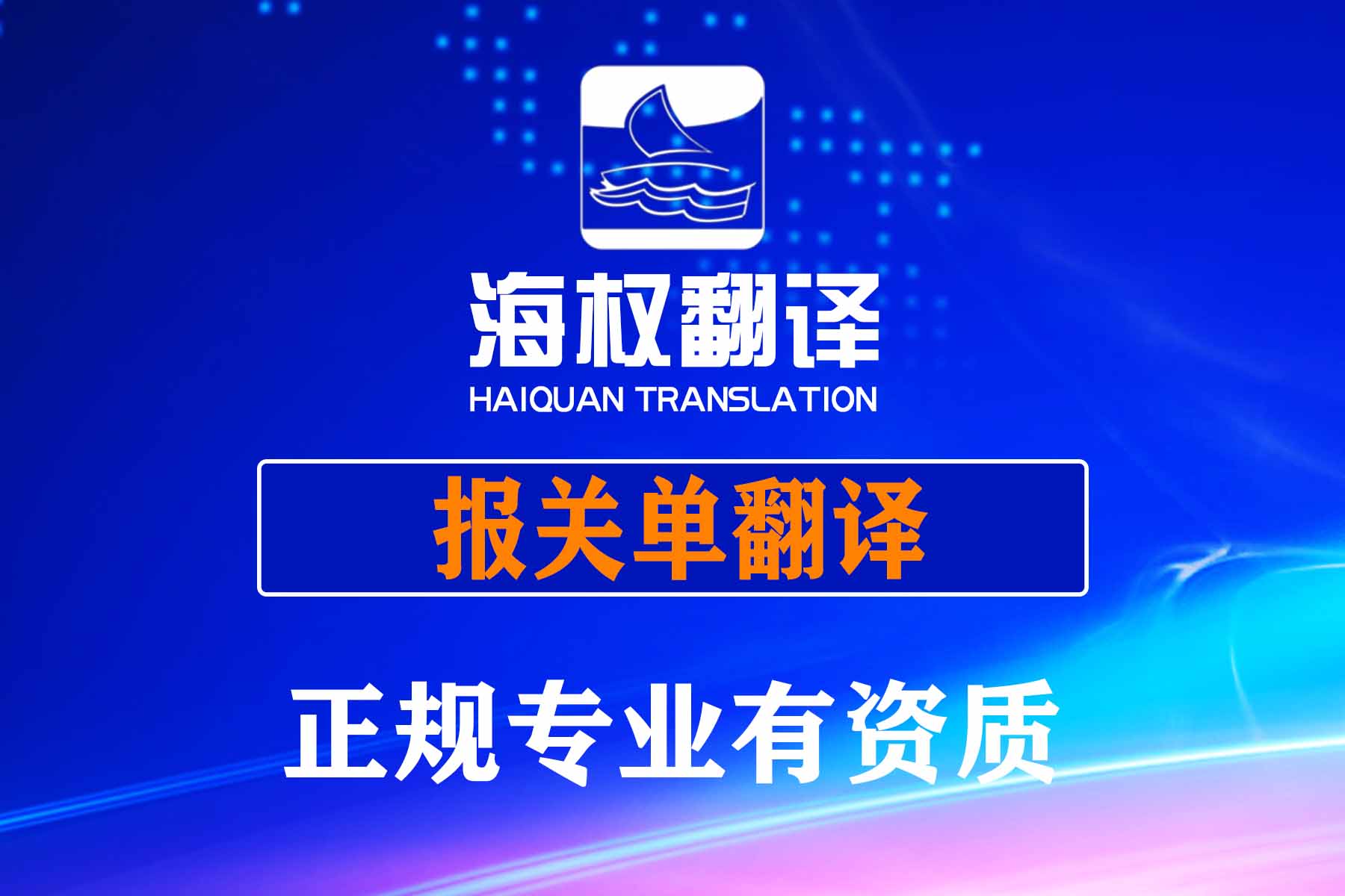 报关单翻译