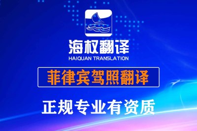 菲律宾驾照换中国驾照