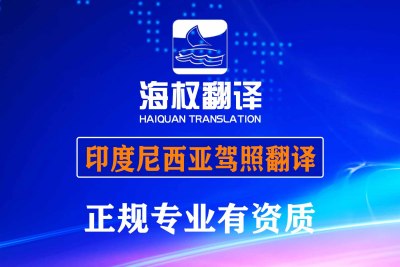 印度尼西亚驾照换中国驾照
