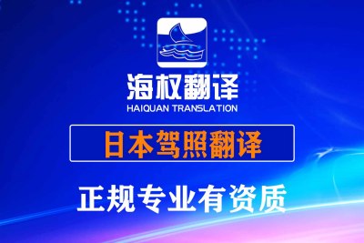 日本驾照换中国驾照