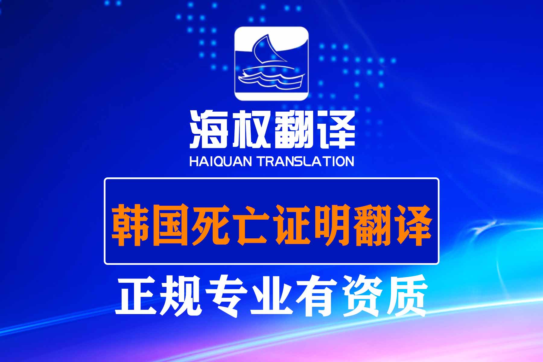 韩国死亡证明翻译