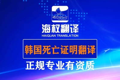 韩国死亡证明翻译